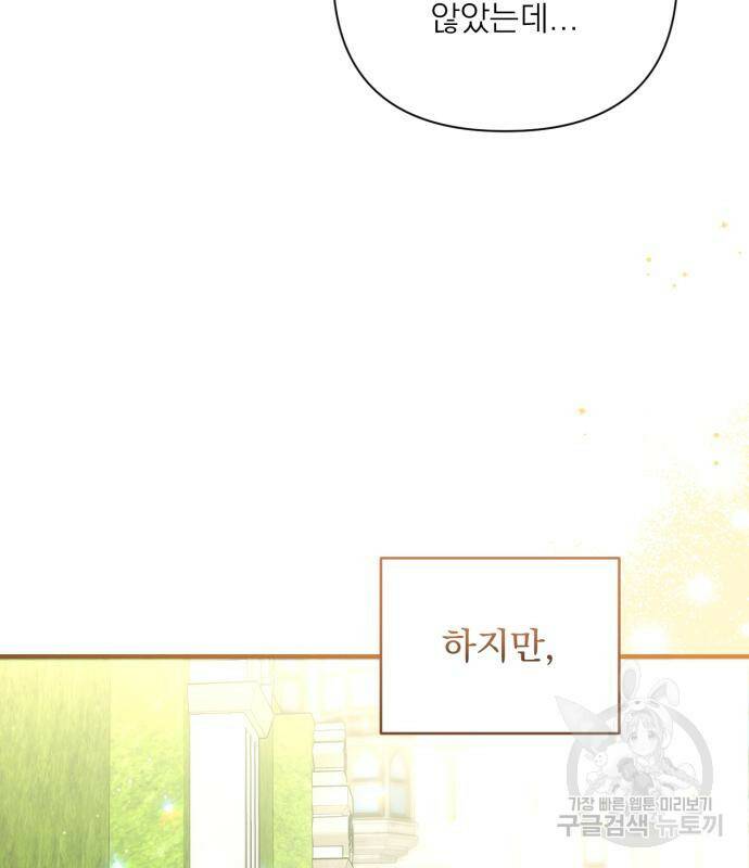 버려진 나의 최애를 위하여 34화 136