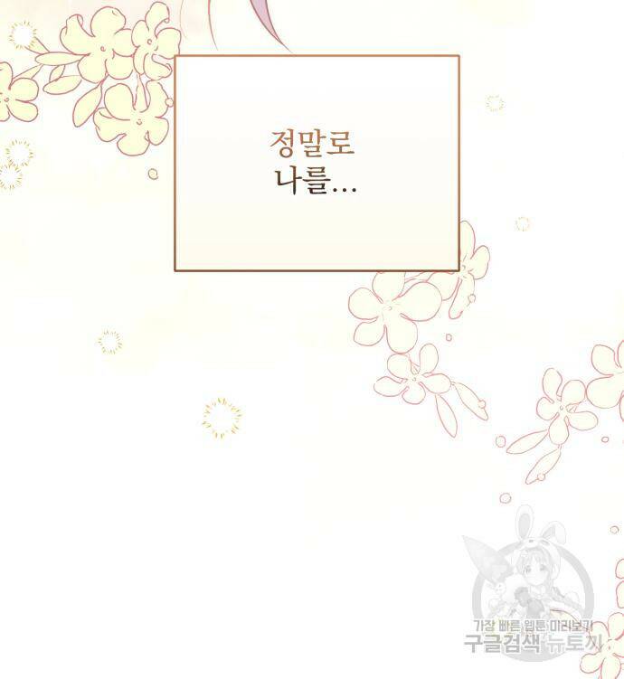 버려진 나의 최애를 위하여 34화 140