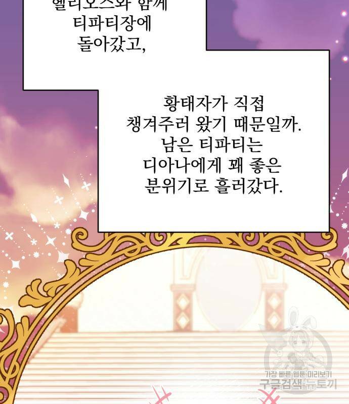 버려진 나의 최애를 위하여 34화 146