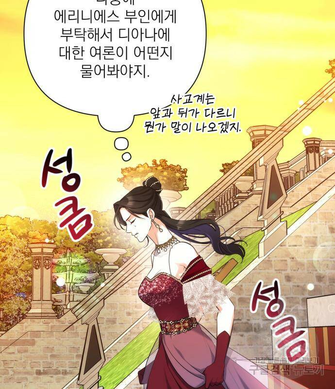 버려진 나의 최애를 위하여 34화 148