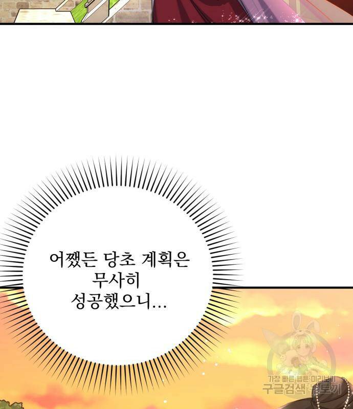 버려진 나의 최애를 위하여 34화 149