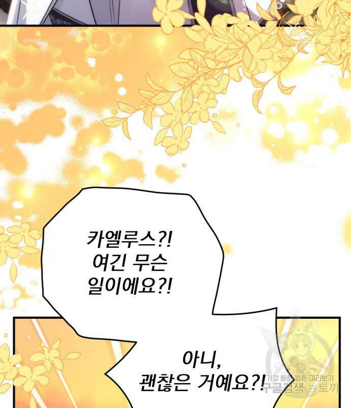 버려진 나의 최애를 위하여 34화 153