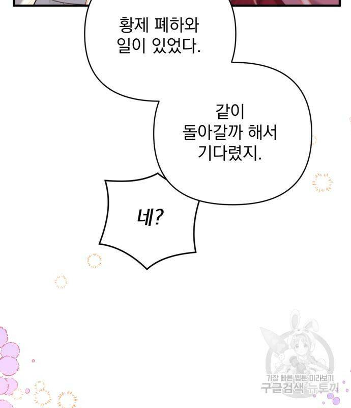 버려진 나의 최애를 위하여 34화 155
