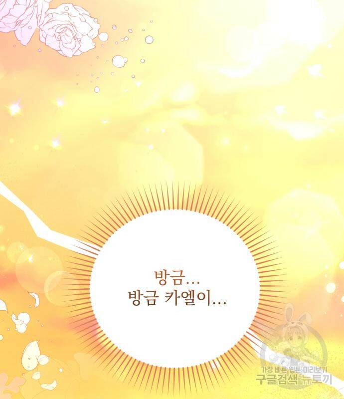 버려진 나의 최애를 위하여 34화 158