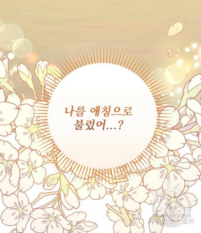 버려진 나의 최애를 위하여 34화 160