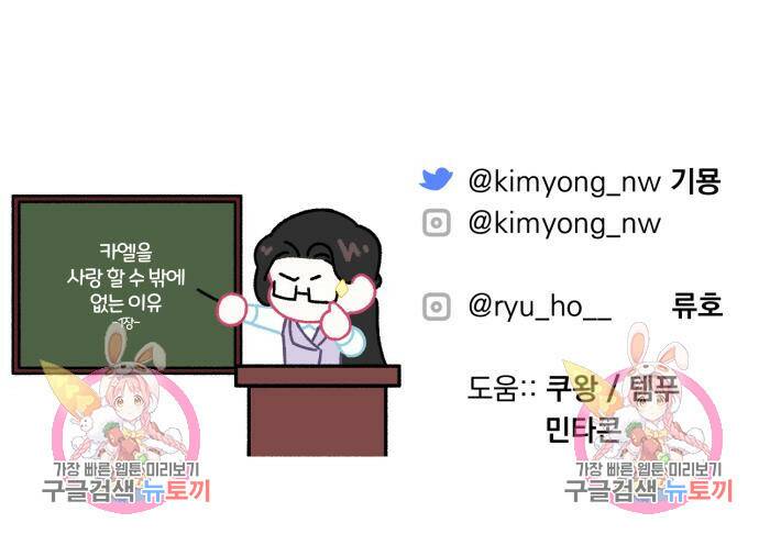 버려진 나의 최애를 위하여 34화 162
