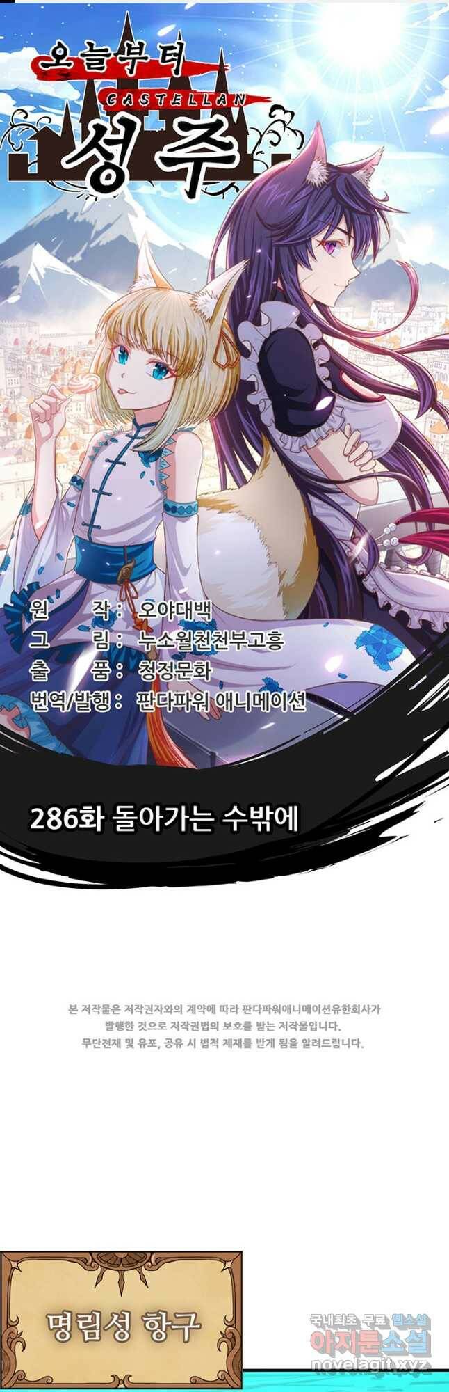 오늘부터 성주 286화 1