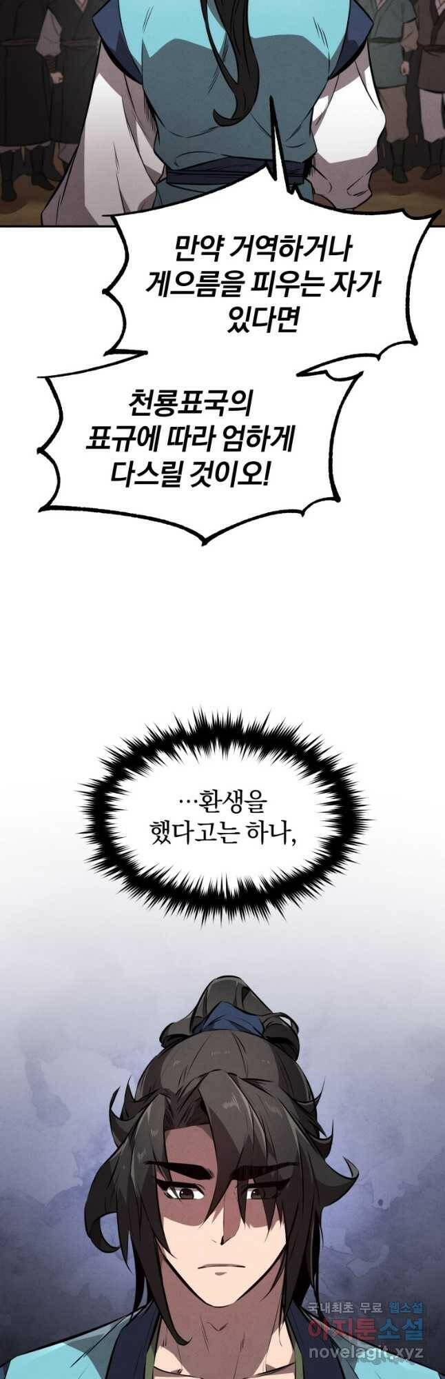 환생표사 22화 4