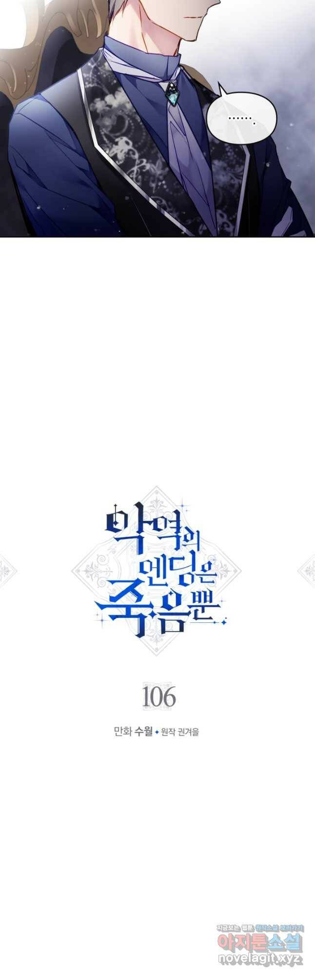 악역의 엔딩은 죽음뿐 106화 2