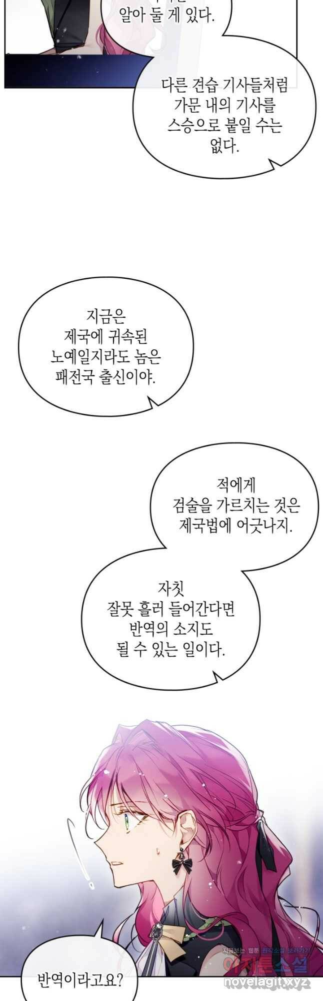 악역의 엔딩은 죽음뿐 106화 4