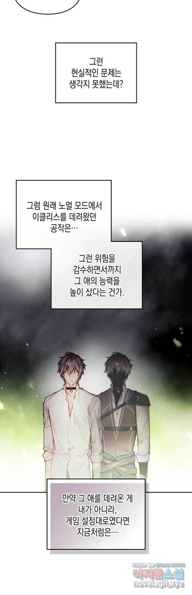 악역의 엔딩은 죽음뿐 106화 5