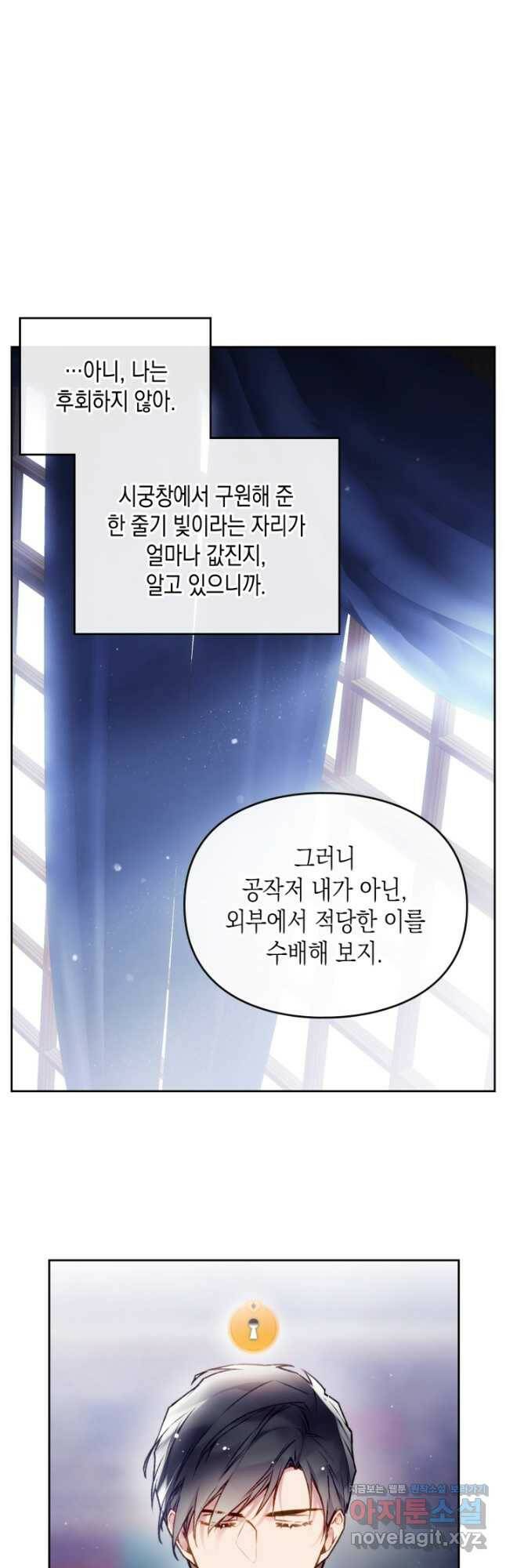 악역의 엔딩은 죽음뿐 106화 6