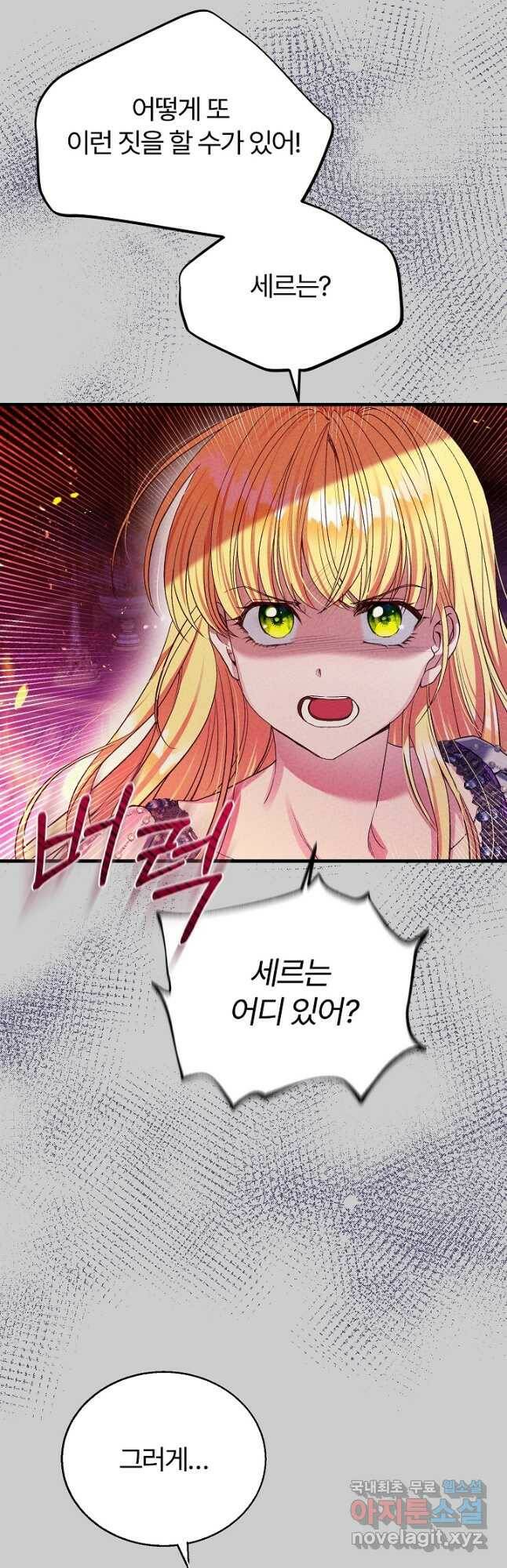 괴물 황태자의 아내가 되었습니다 68화 3