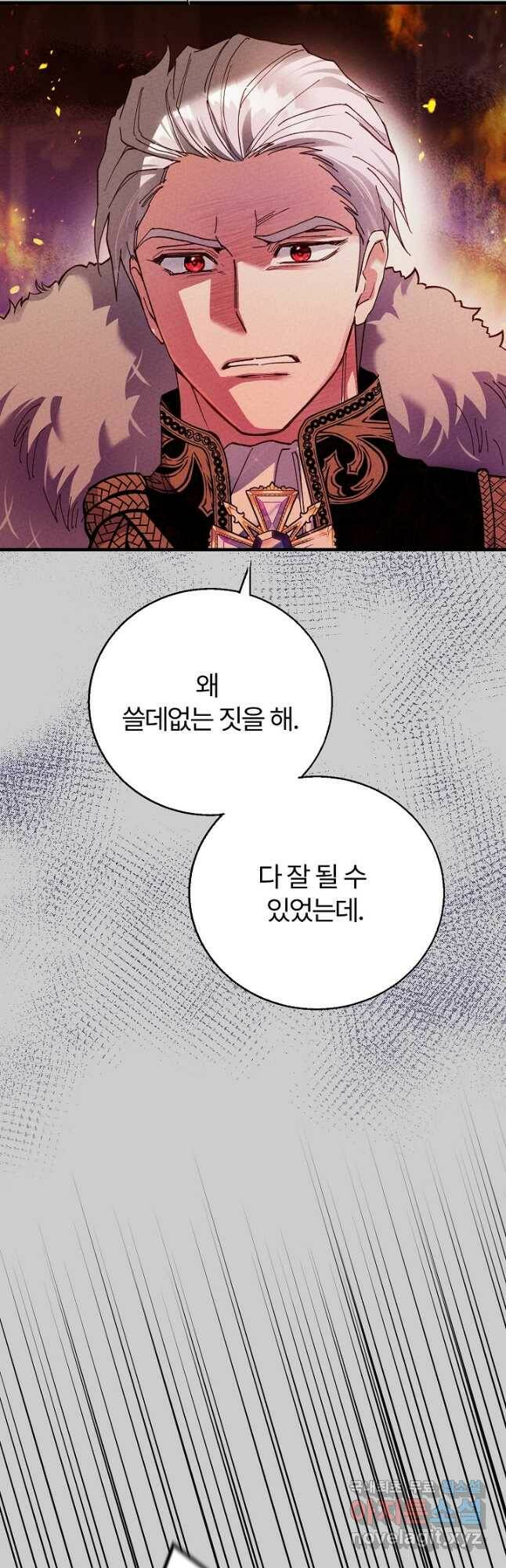 괴물 황태자의 아내가 되었습니다 68화 4