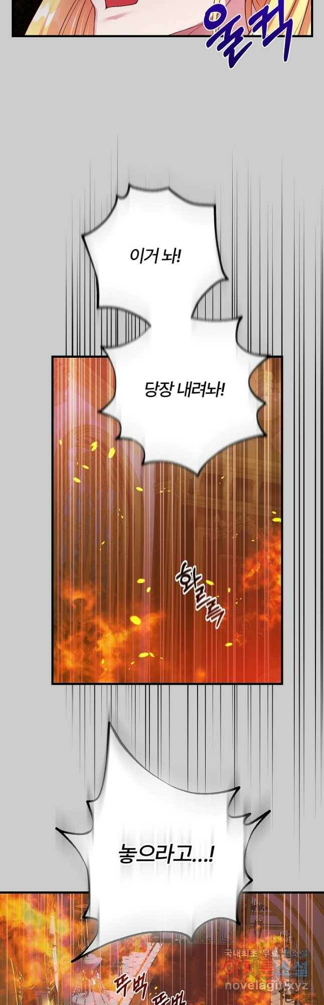 괴물 황태자의 아내가 되었습니다 68화 6