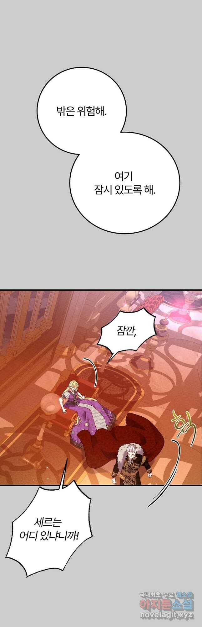 괴물 황태자의 아내가 되었습니다 68화 9