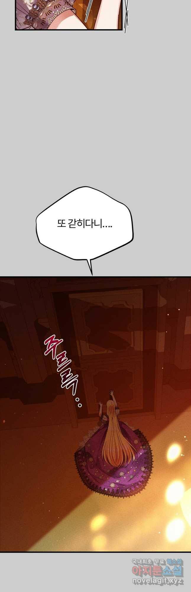 괴물 황태자의 아내가 되었습니다 68화 12