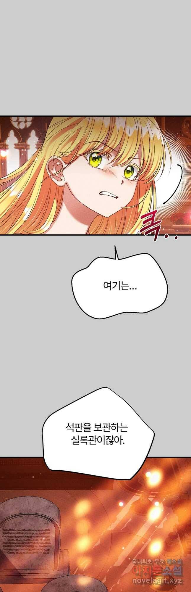 괴물 황태자의 아내가 되었습니다 68화 13