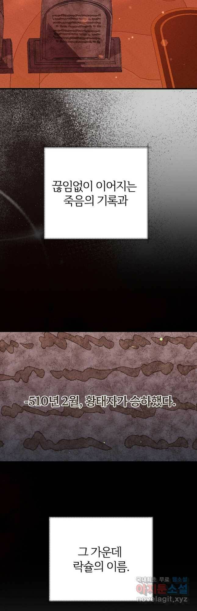 괴물 황태자의 아내가 되었습니다 68화 14