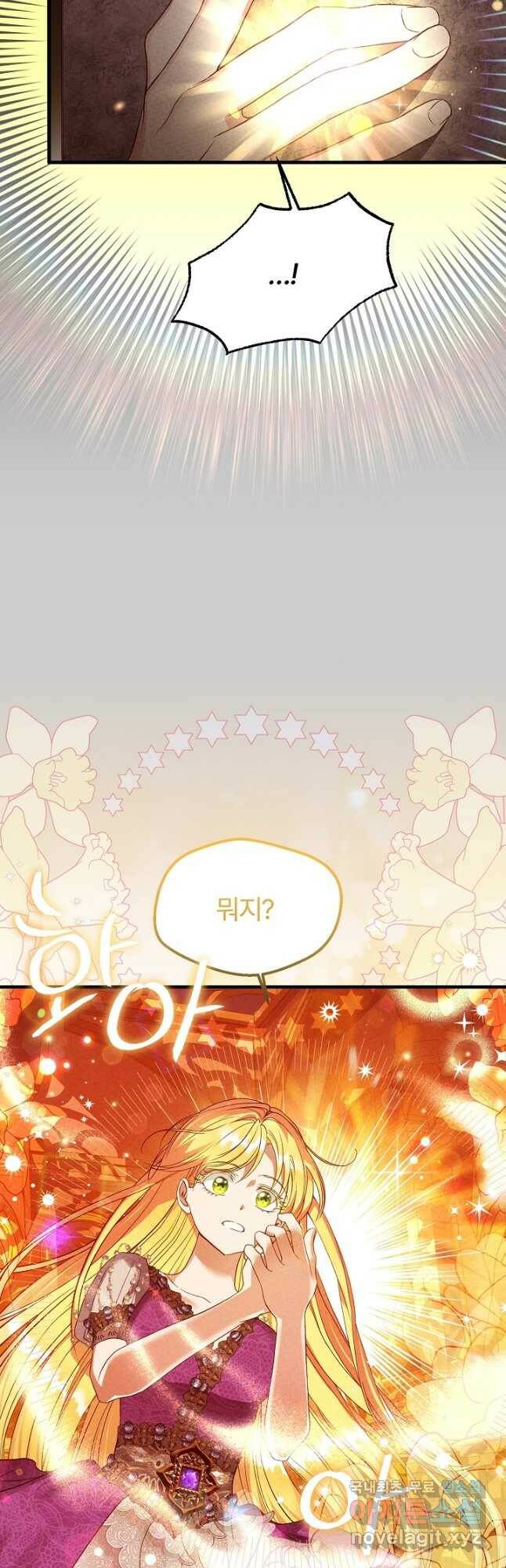 괴물 황태자의 아내가 되었습니다 68화 18
