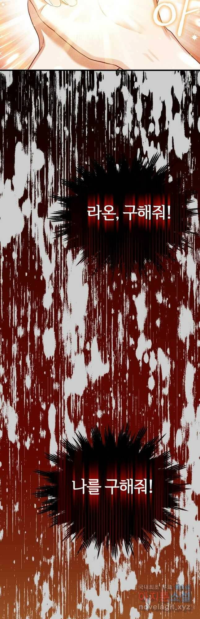 괴물 황태자의 아내가 되었습니다 68화 20
