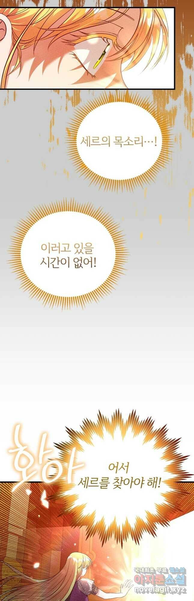 괴물 황태자의 아내가 되었습니다 68화 21