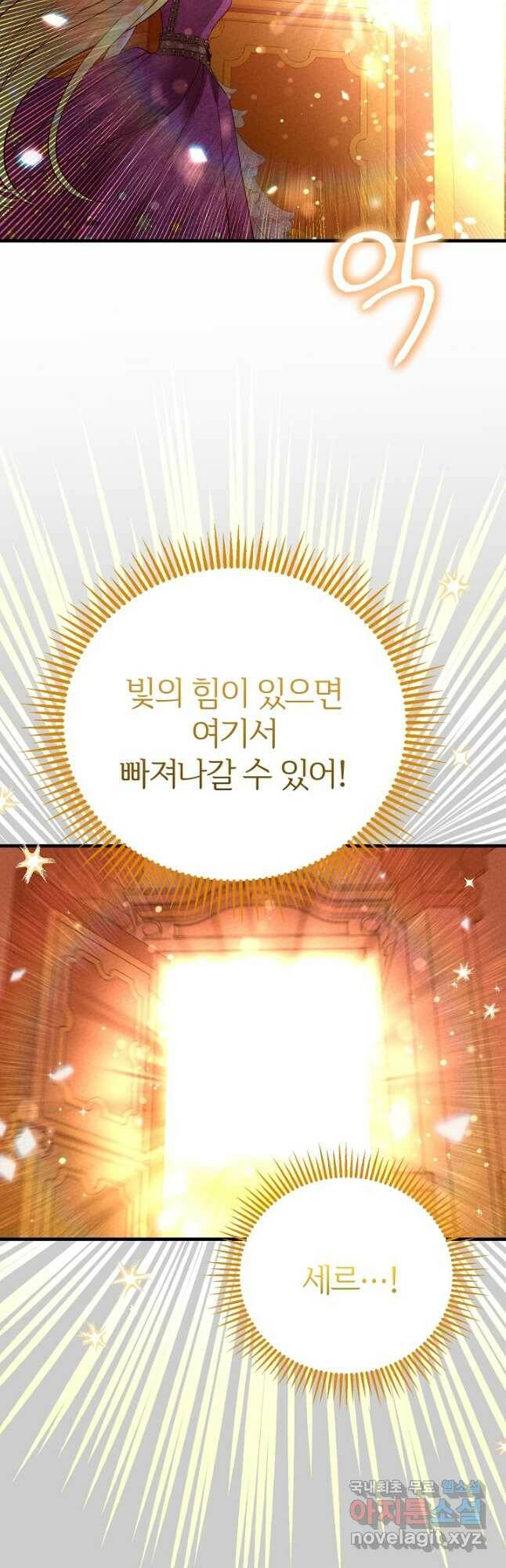 괴물 황태자의 아내가 되었습니다 68화 22