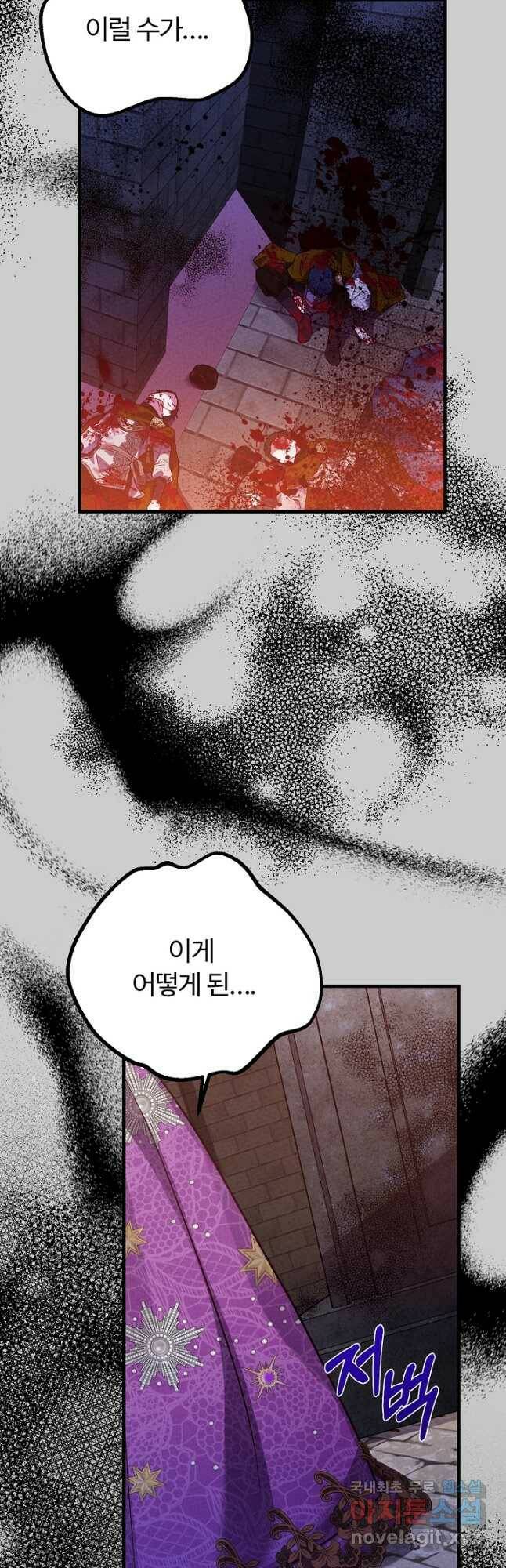 괴물 황태자의 아내가 되었습니다 68화 25
