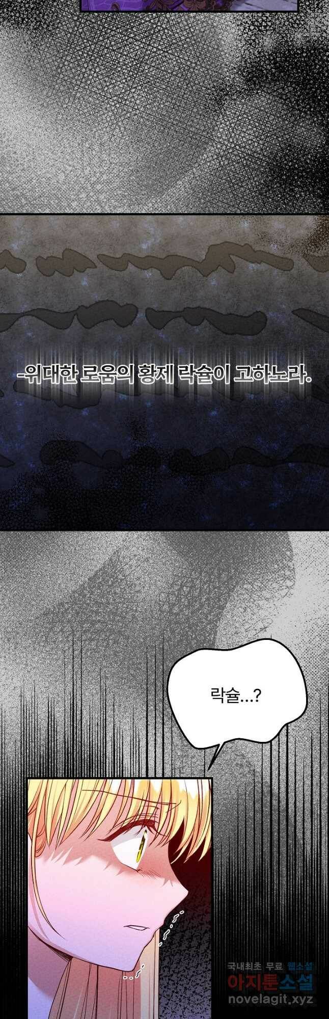 괴물 황태자의 아내가 되었습니다 68화 26