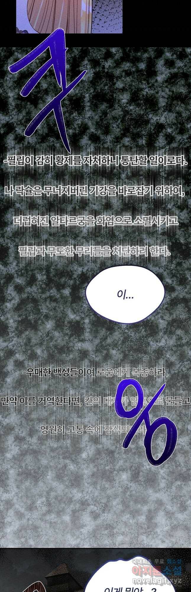 괴물 황태자의 아내가 되었습니다 68화 27