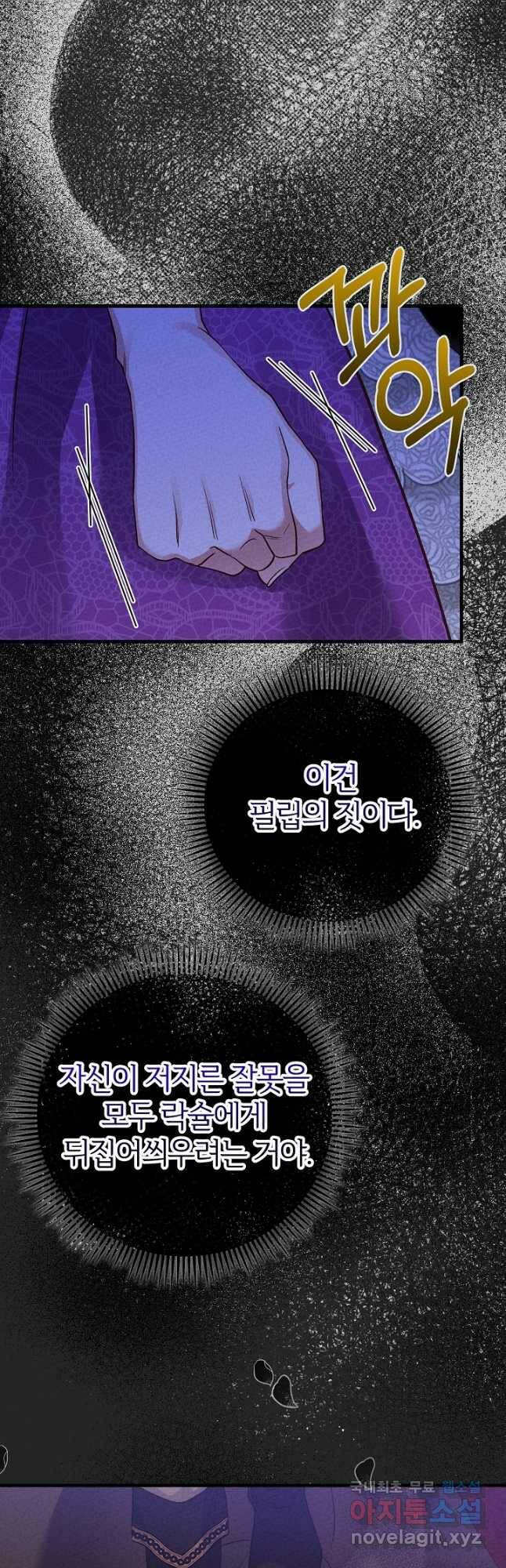괴물 황태자의 아내가 되었습니다 68화 29