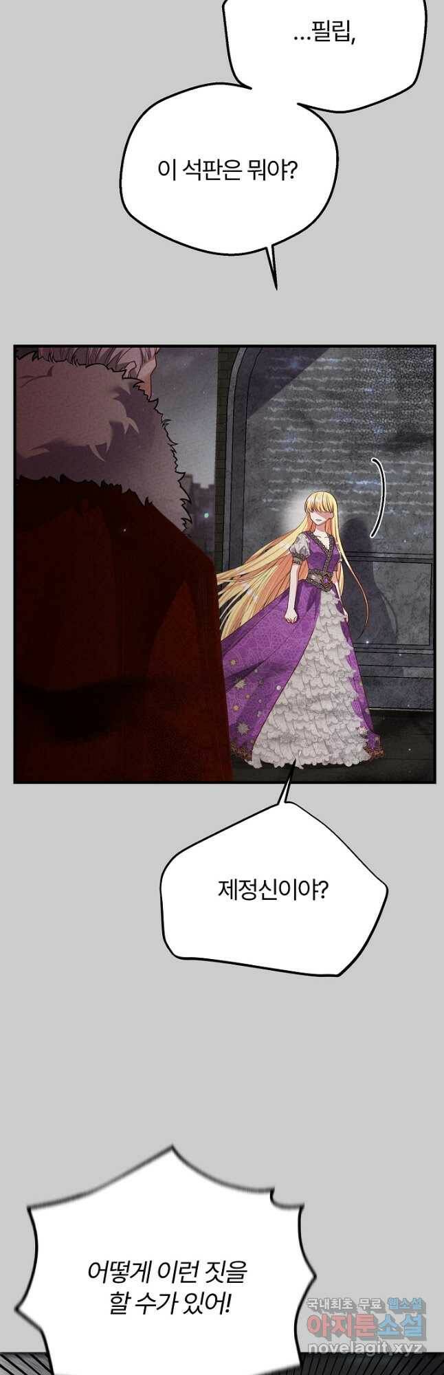 괴물 황태자의 아내가 되었습니다 68화 32