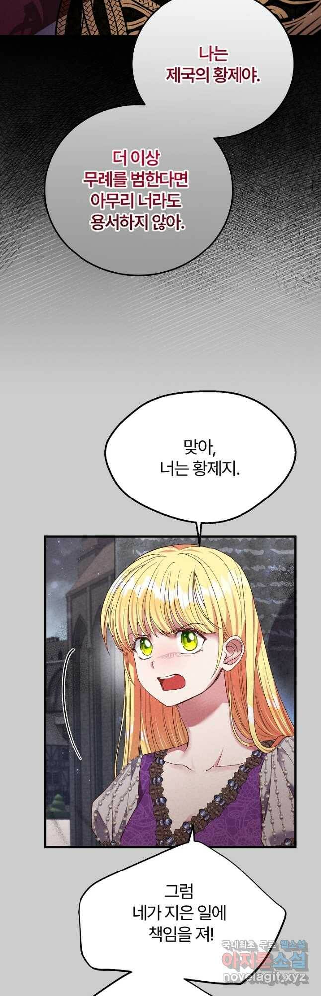 괴물 황태자의 아내가 되었습니다 68화 34