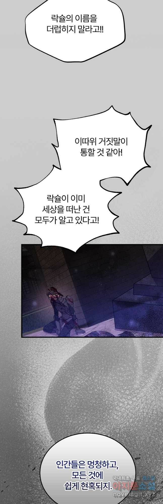 괴물 황태자의 아내가 되었습니다 68화 35
