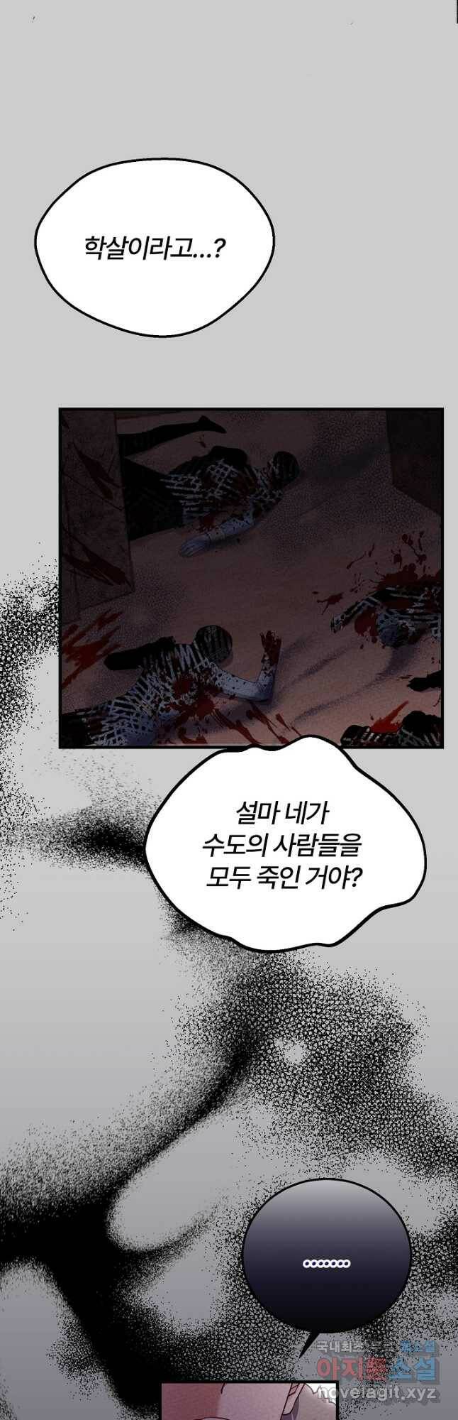 괴물 황태자의 아내가 되었습니다 68화 38