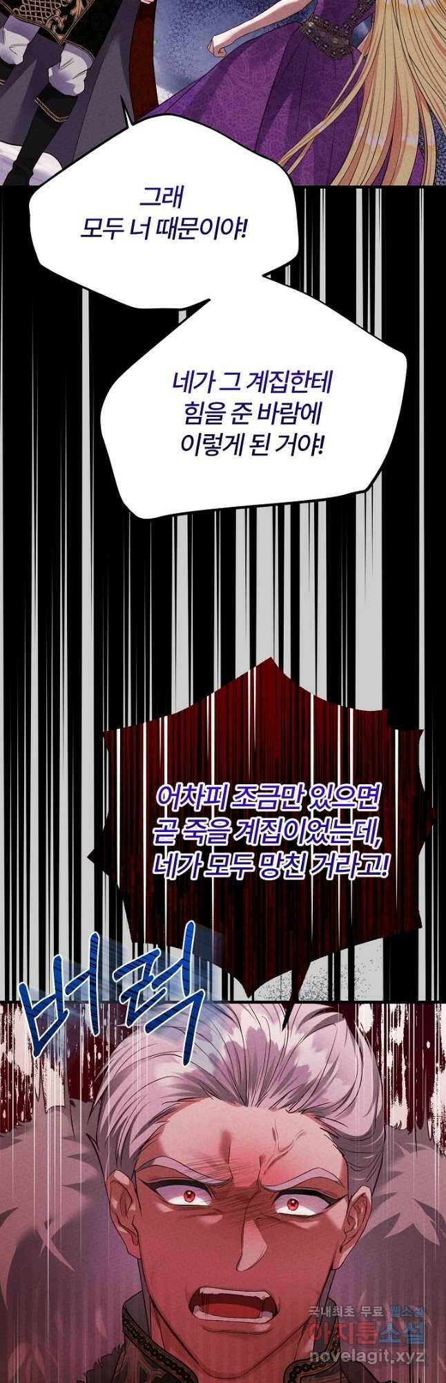 괴물 황태자의 아내가 되었습니다 68화 40