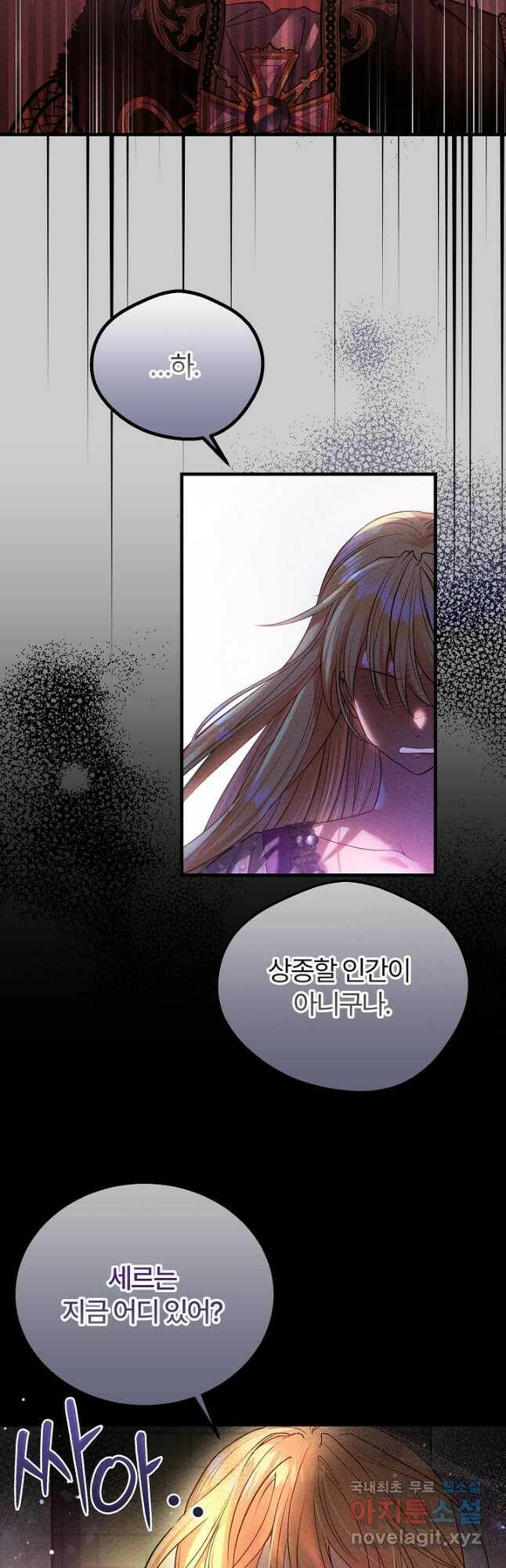 괴물 황태자의 아내가 되었습니다 68화 41