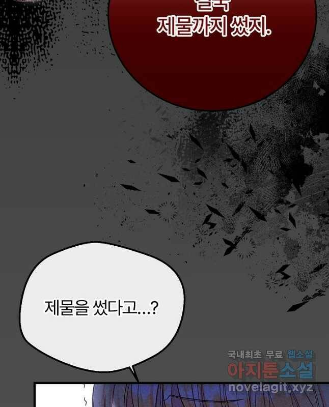 괴물 황태자의 아내가 되었습니다 68화 45