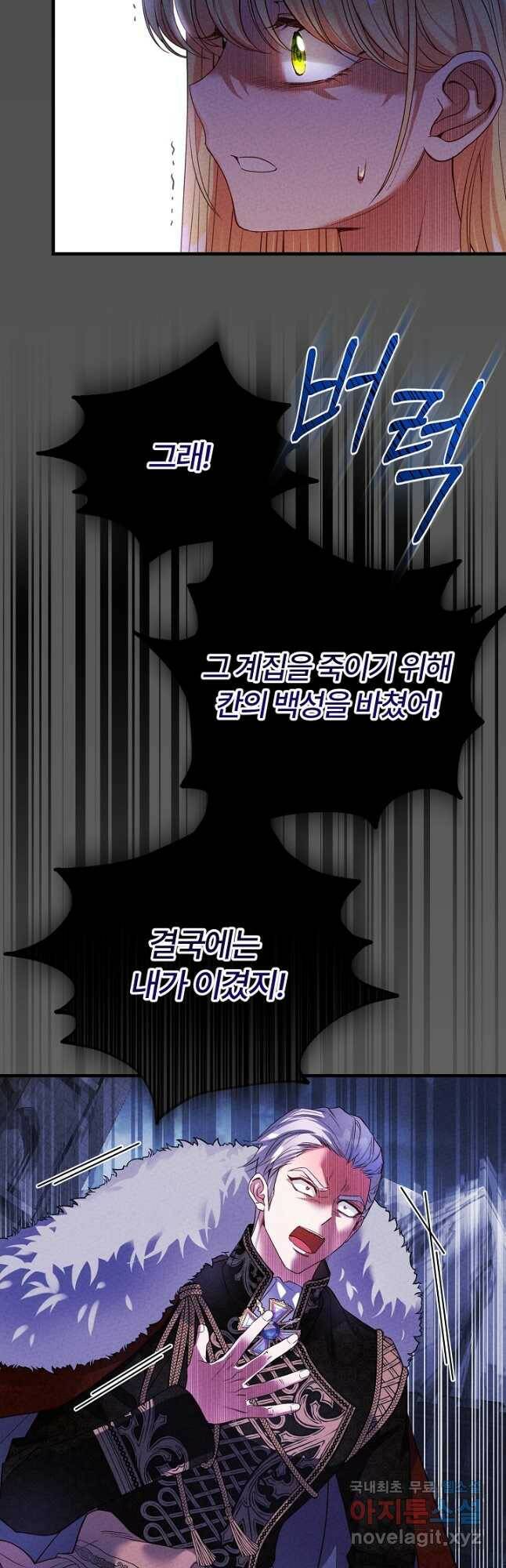 괴물 황태자의 아내가 되었습니다 68화 46