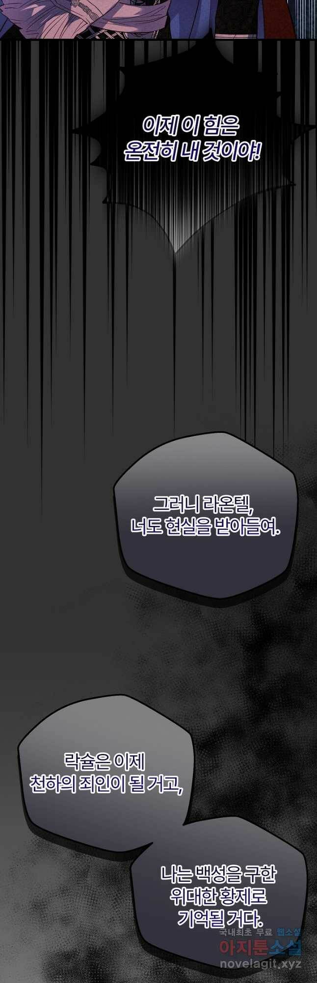 괴물 황태자의 아내가 되었습니다 68화 47