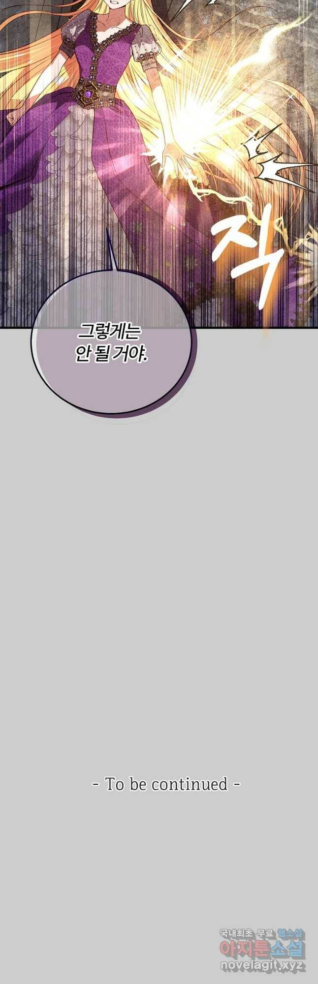 괴물 황태자의 아내가 되었습니다 68화 49