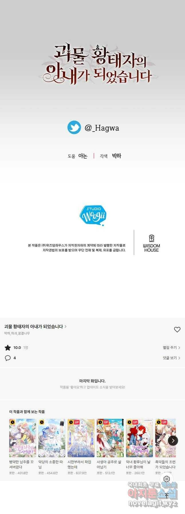 괴물 황태자의 아내가 되었습니다 68화 50