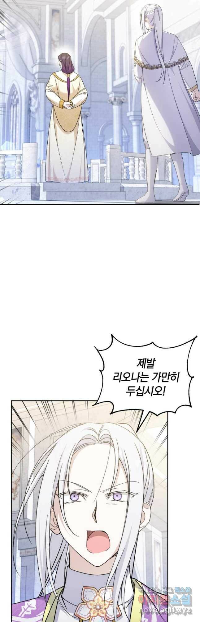 황녀님이 사악하셔 72화 2