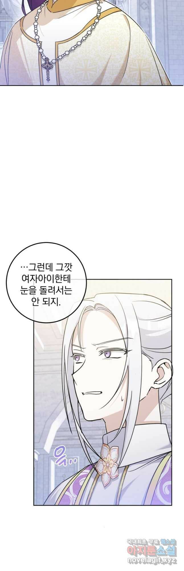 황녀님이 사악하셔 72화 4