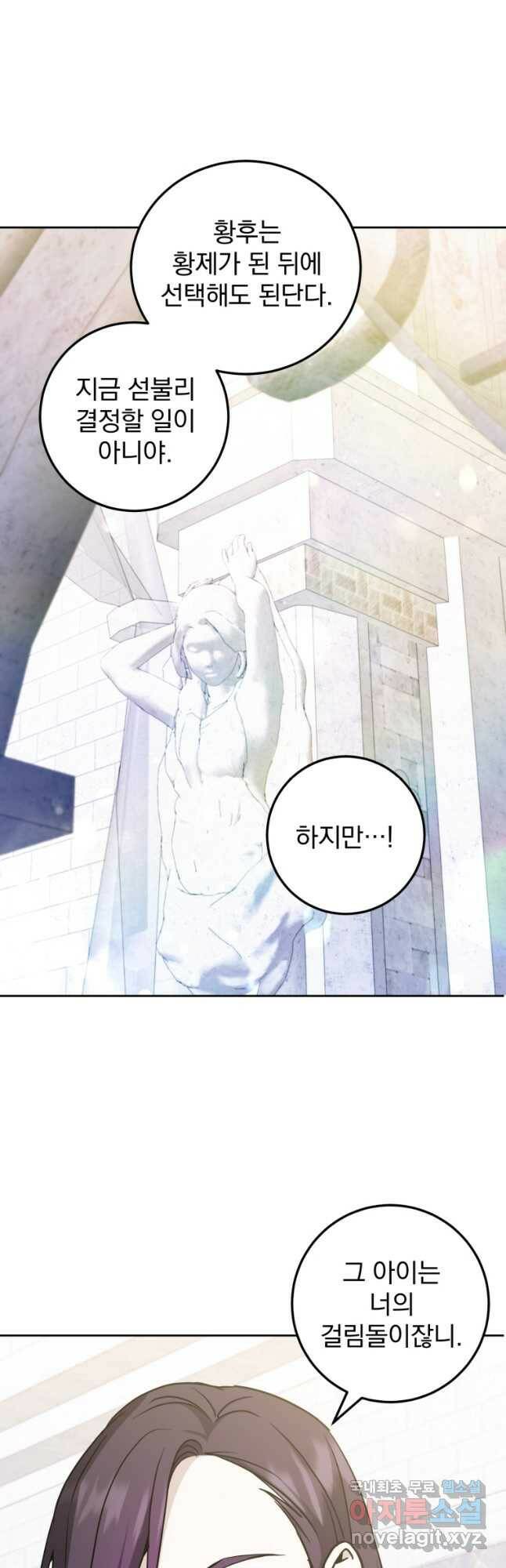 황녀님이 사악하셔 72화 5