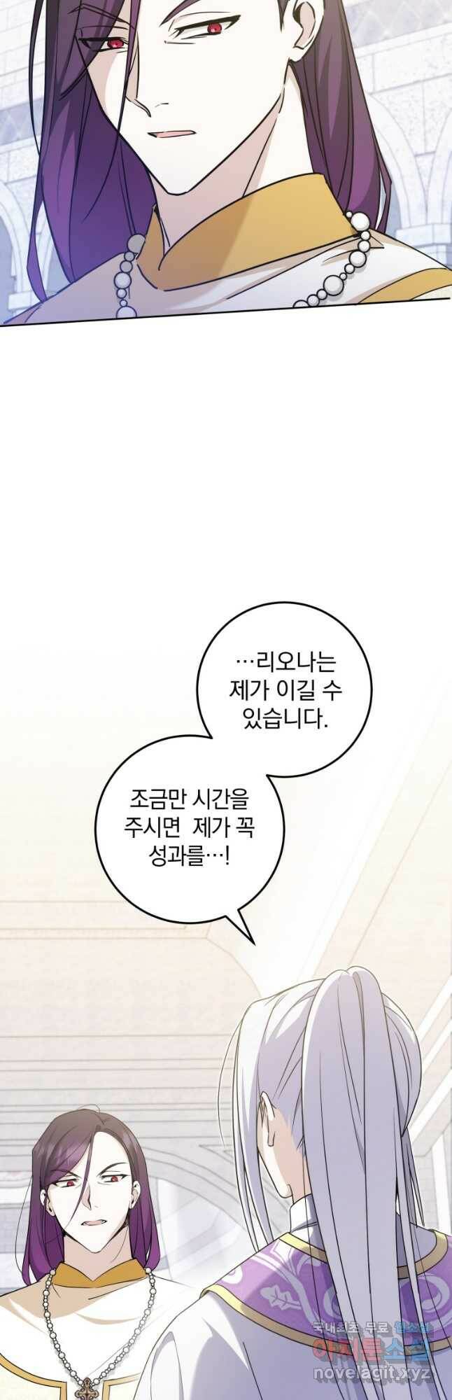 황녀님이 사악하셔 72화 6