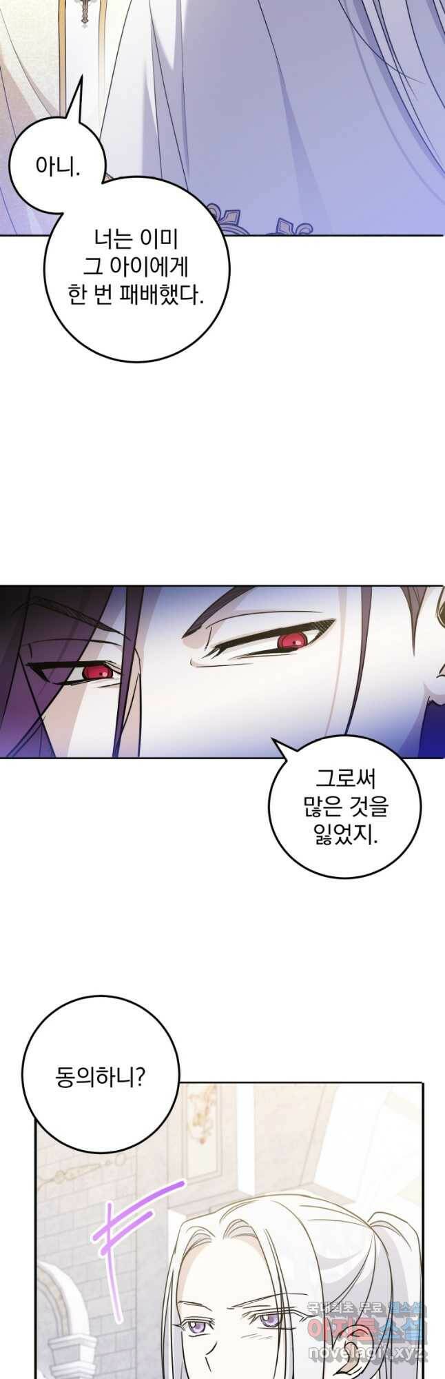 황녀님이 사악하셔 72화 7