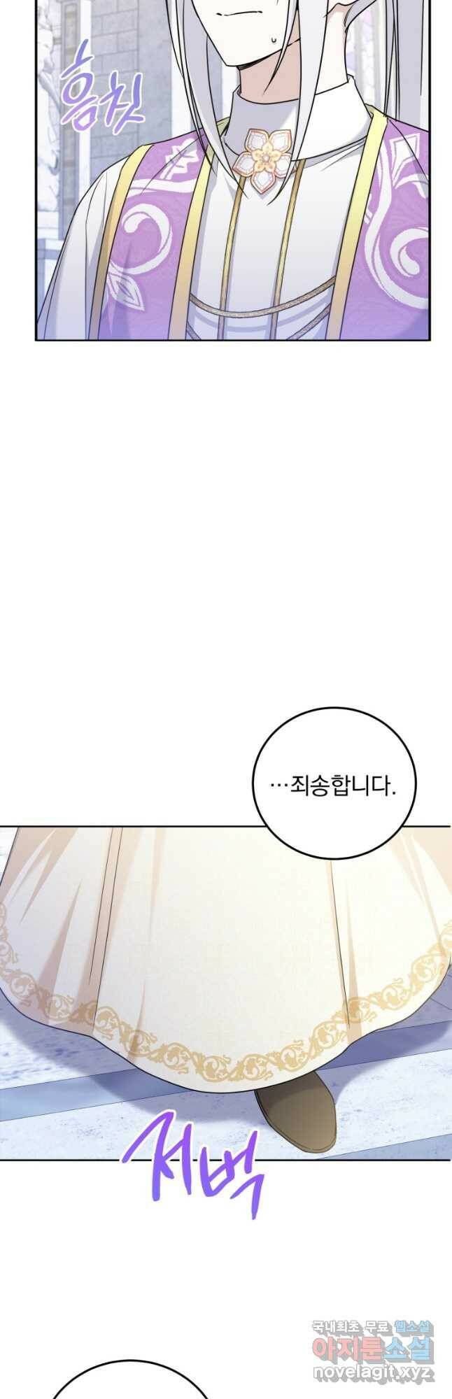 황녀님이 사악하셔 72화 8