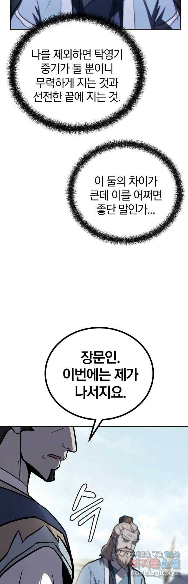 천년방사 79화 5