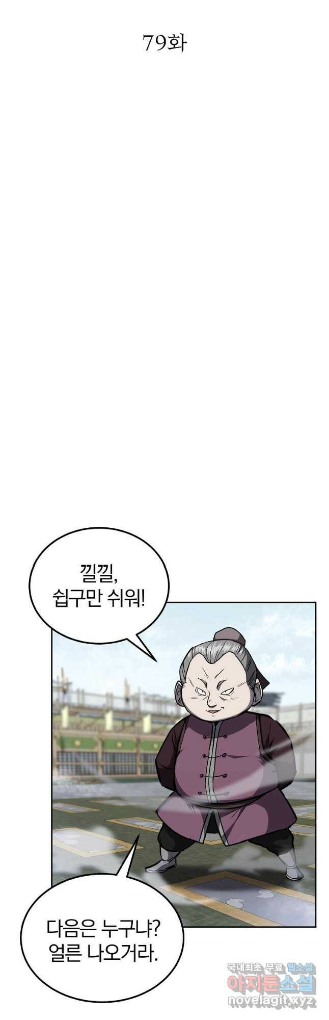 천년방사 79화 7